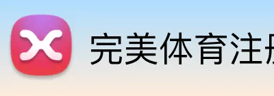 完美体育注册 Logo